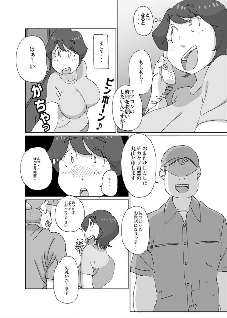 Atsuito sugu nuide shimau hitodzuma ga dan'na no rusu-chū ni eakon no shūri gyōsha o yondara