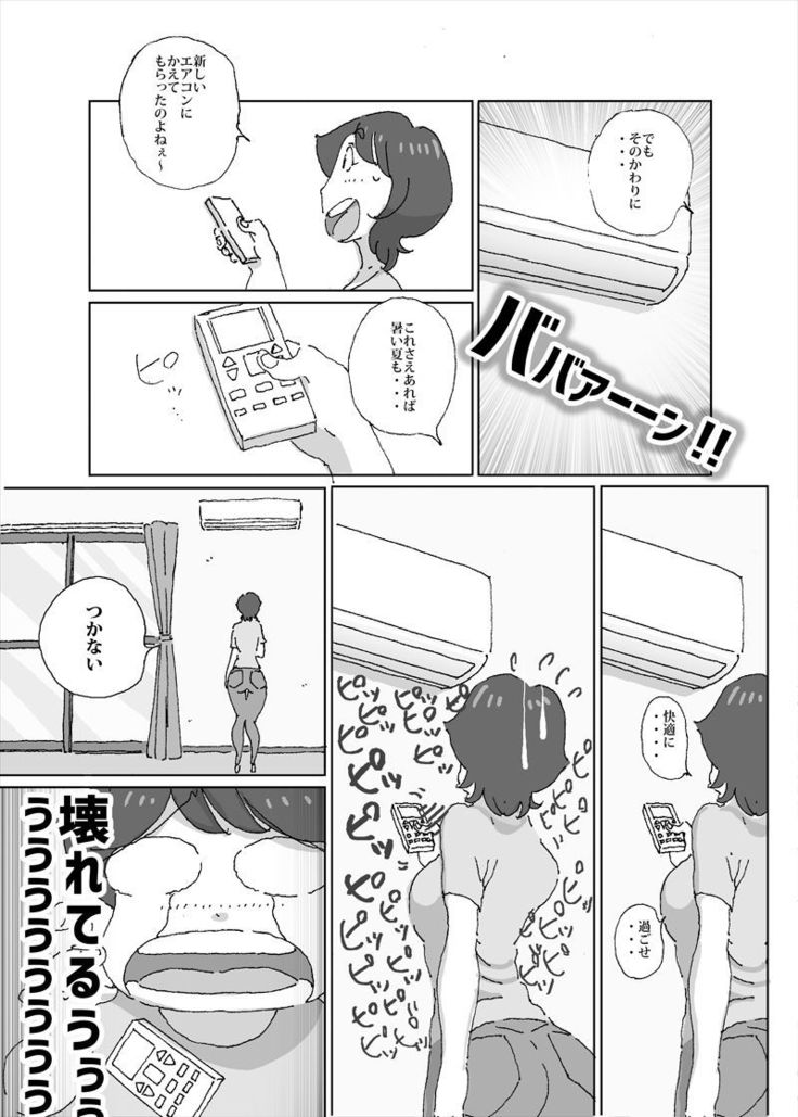 Atsuito sugu nuide shimau hitodzuma ga dan'na no rusu-chū ni eakon no shūri gyōsha o yondara