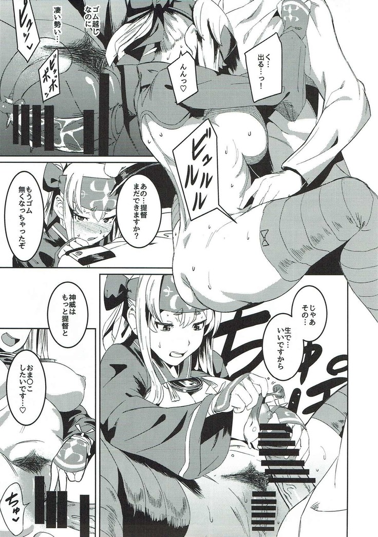ウチの神威がウコチャヌプ頃でツラい。 艦隊これくしょん-艦これ-
