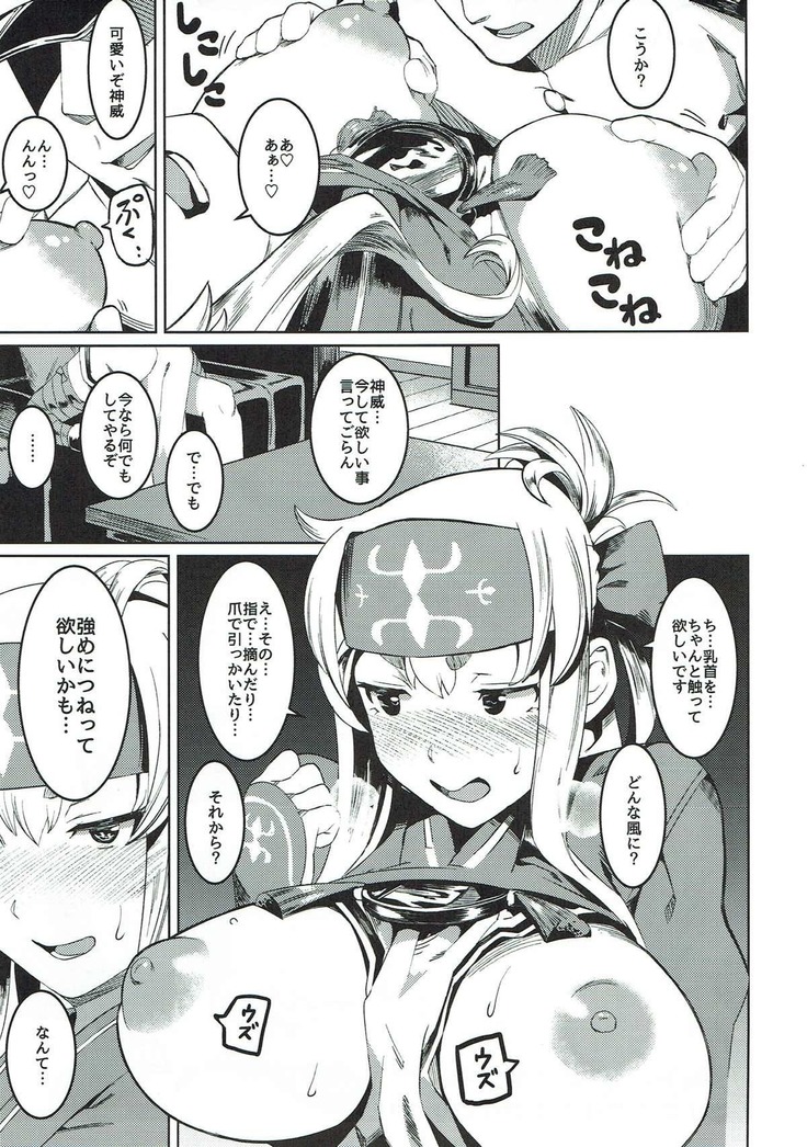 ウチの神威がウコチャヌプ頃でツラい。 艦隊これくしょん-艦これ-