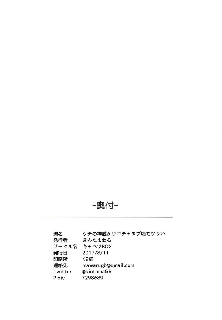ウチの神威がウコチャヌプ頃でツラい。 艦隊これくしょん-艦これ-
