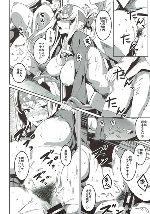 ウチの神威がウコチャヌプ頃でツラい。 艦隊これくしょん-艦これ- - Page 14