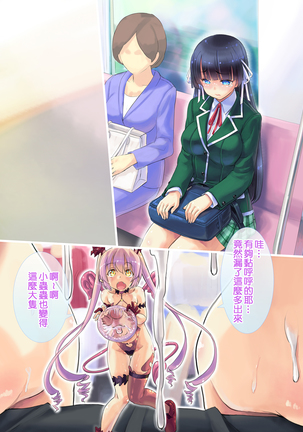 Succubus-san to Tsuugaku Densha | 魅魔和通學電車 Page #34