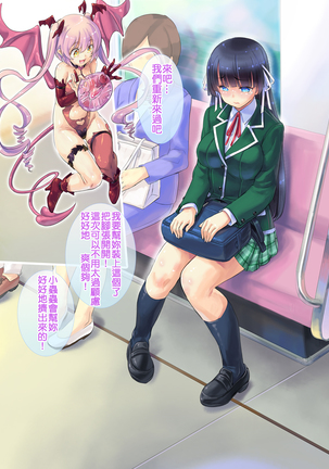 Succubus-san to Tsuugaku Densha | 魅魔和通學電車 - Page 32