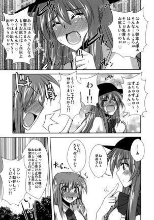 Mousou Uchouten Soushuuhen + Omake Mousou - Page 72