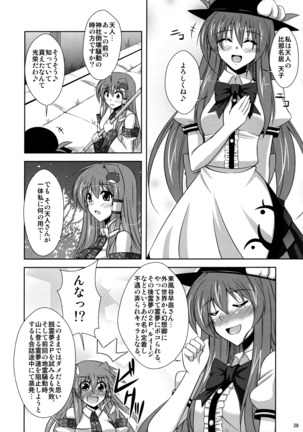 Mousou Uchouten Soushuuhen + Omake Mousou - Page 25