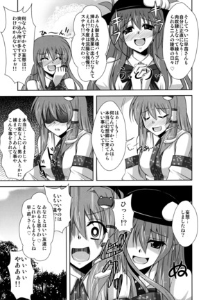 Mousou Uchouten Soushuuhen + Omake Mousou - Page 40