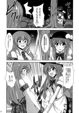 Mousou Uchouten Soushuuhen + Omake Mousou - Page 24