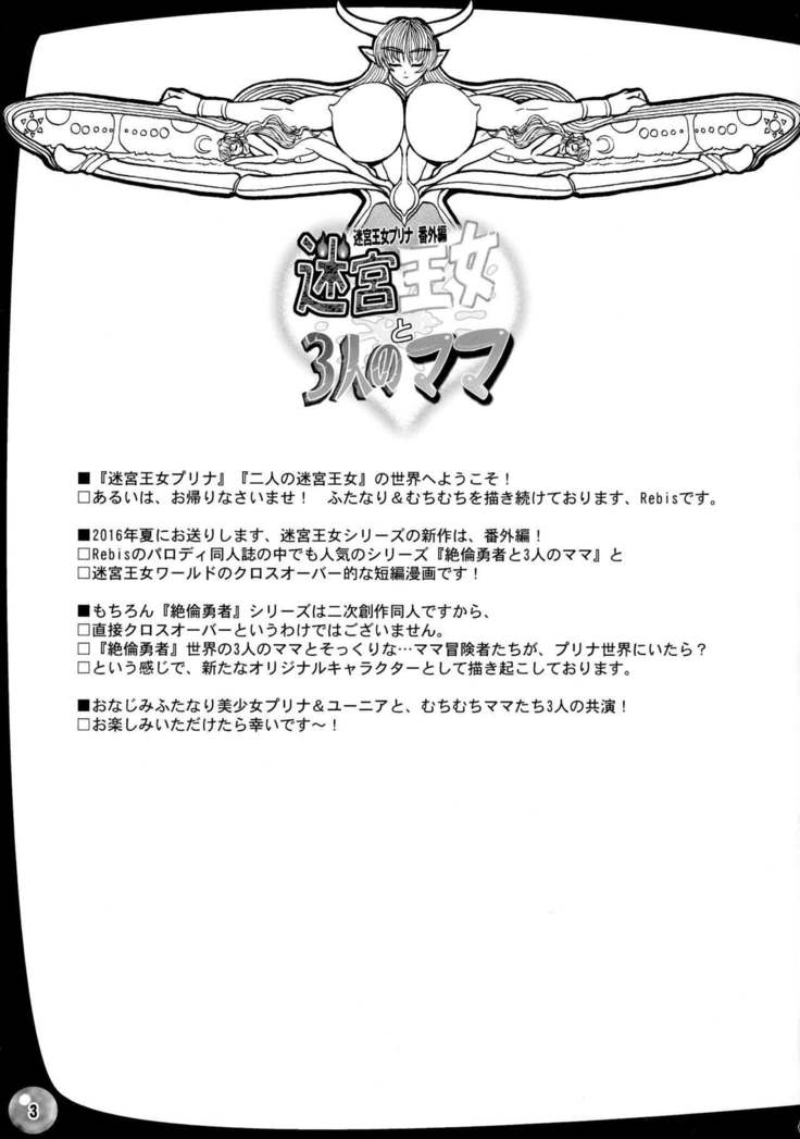 Meikyuu Oujo to 3-ri no Mama: Natsucomi Kaijou Shousasshi-tsuki Set