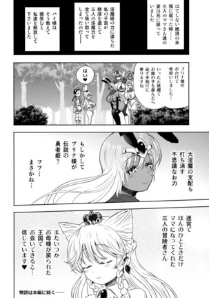 Meikyuu Oujo to 3-ri no Mama: Natsucomi Kaijou Shousasshi-tsuki Set Page #23