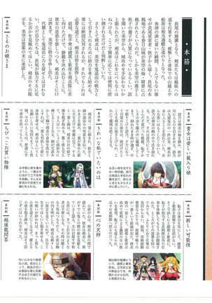 戦国†恋姫 ～乙女絢爛☆戦国絵巻～ ビジュアルファンブック-1 Page #93