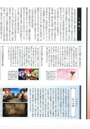 戦国†恋姫 ～乙女絢爛☆戦国絵巻～ ビジュアルファンブック-1 Page #27