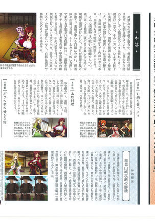 戦国†恋姫 ～乙女絢爛☆戦国絵巻～ ビジュアルファンブック-1 - Page 17