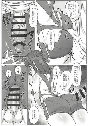 Taeko-chan o Tannou Shitai!! Page #6
