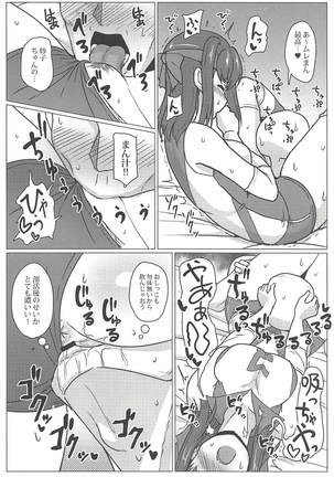 Taeko-chan o Tannou Shitai!! Page #9