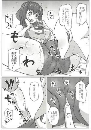 Taeko-chan o Tannou Shitai!! Page #8