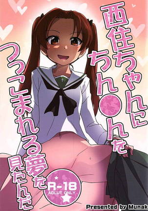 Nishizumi-chan ni Chinchin o Tsukkomareru Yume o Mitanda Page #1