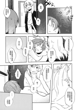 Neko ni naritakatta Tora. Tora o aishita Byakko. Page #16