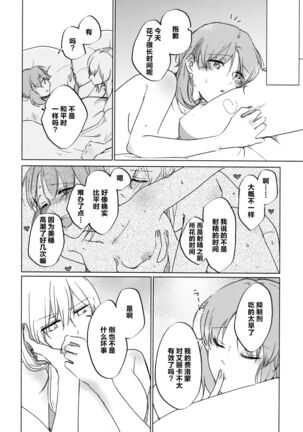 Neko ni naritakatta Tora. Tora o aishita Byakko. Page #31