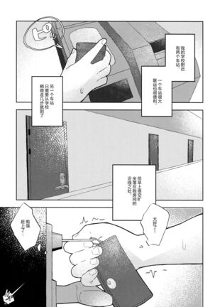 Neko ni naritakatta Tora. Tora o aishita Byakko. Page #14