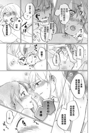 Neko ni naritakatta Tora. Tora o aishita Byakko. Page #48