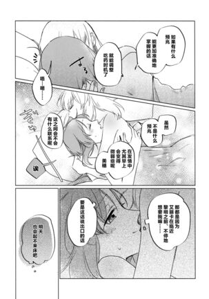 Neko ni naritakatta Tora. Tora o aishita Byakko. Page #32