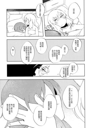 Neko ni naritakatta Tora. Tora o aishita Byakko. Page #18