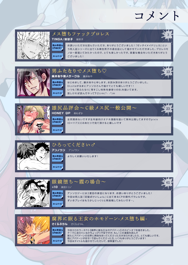 DLsiteがるまにアンソロジー vol.5 ―メス堕ち―