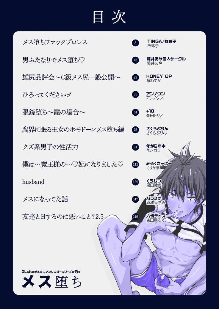 DLsiteがるまにアンソロジー vol.5 ―メス堕ち―