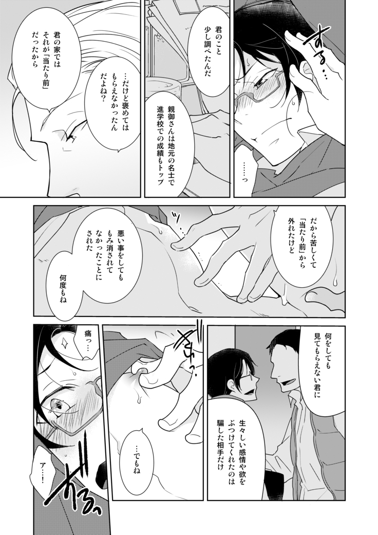 DLsiteがるまにアンソロジー vol.5 ―メス堕ち―