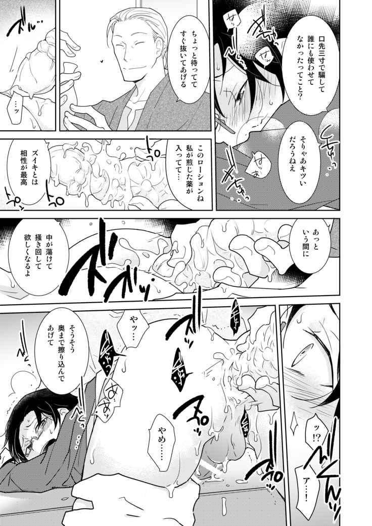 DLsiteがるまにアンソロジー vol.5 ―メス堕ち―