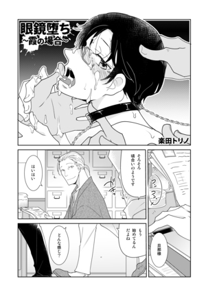 DLsiteがるまにアンソロジー vol.5 ―メス堕ち― Page #62