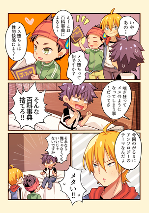 DLsiteがるまにアンソロジー vol.5 ―メス堕ち― Page #78