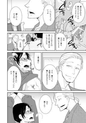 DLsiteがるまにアンソロジー vol.5 ―メス堕ち― Page #69