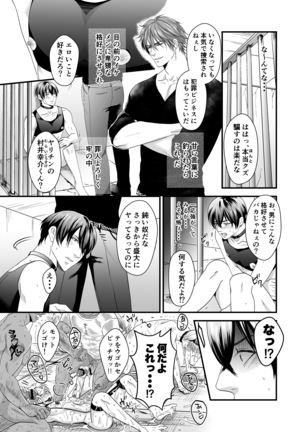 DLsiteがるまにアンソロジー vol.5 ―メス堕ち― Page #94