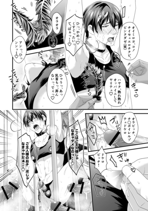 DLsiteがるまにアンソロジー vol.5 ―メス堕ち― Page #107