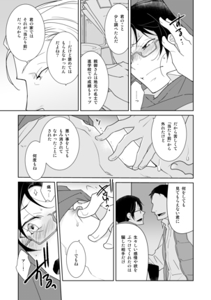 DLsiteがるまにアンソロジー vol.5 ―メス堕ち― Page #70