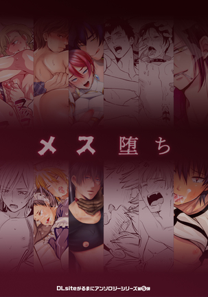 DLsiteがるまにアンソロジー vol.5 ―メス堕ち― Page #157