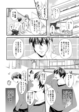 DLsiteがるまにアンソロジー vol.5 ―メス堕ち― Page #93