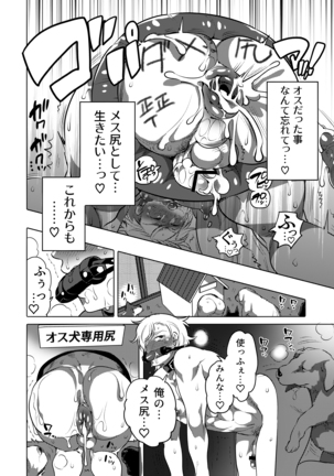 DLsiteがるまにアンソロジー vol.5 ―メス堕ち― Page #35