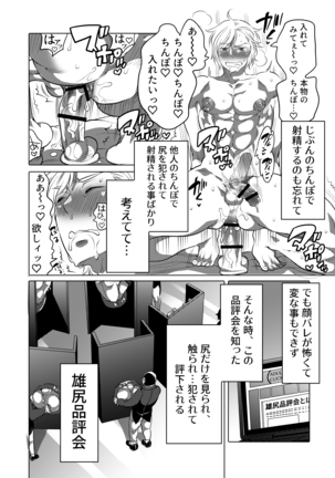 DLsiteがるまにアンソロジー vol.5 ―メス堕ち― Page #27