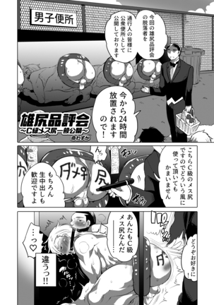 DLsiteがるまにアンソロジー vol.5 ―メス堕ち― Page #25