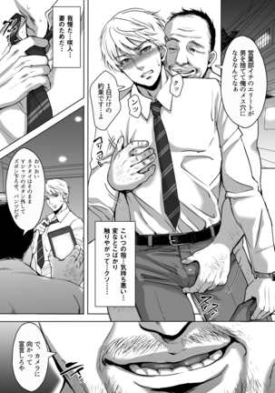 DLsiteがるまにアンソロジー vol.5 ―メス堕ち― Page #132