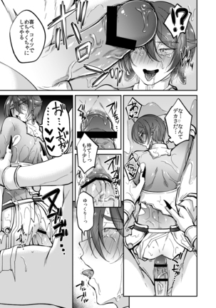 DLsiteがるまにアンソロジー vol.5 ―メス堕ち― Page #122