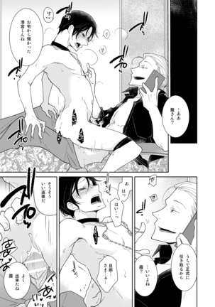 DLsiteがるまにアンソロジー vol.5 ―メス堕ち― Page #74