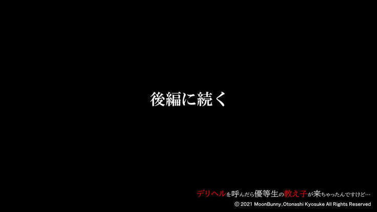 DeliHeal o Yondara Yuutousei no Oshiego ga Kichattan desu kedo...