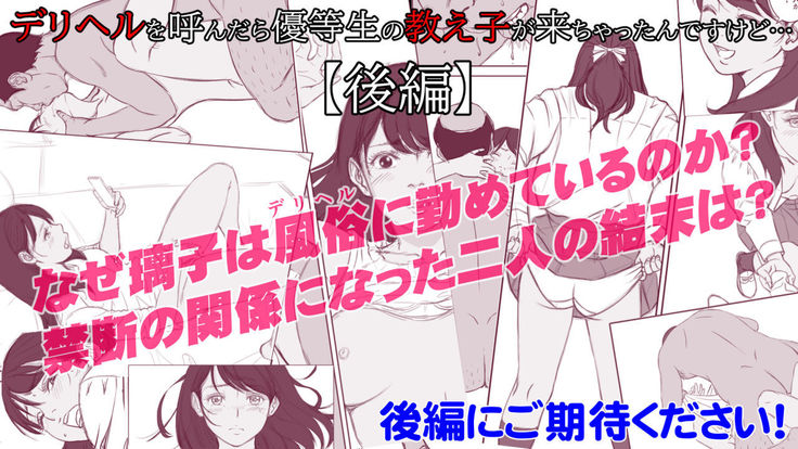 DeliHeal o Yondara Yuutousei no Oshiego ga Kichattan desu kedo...