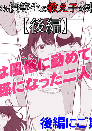 DeliHeal o Yondara Yuutousei no Oshiego ga Kichattan desu kedo... Page #57