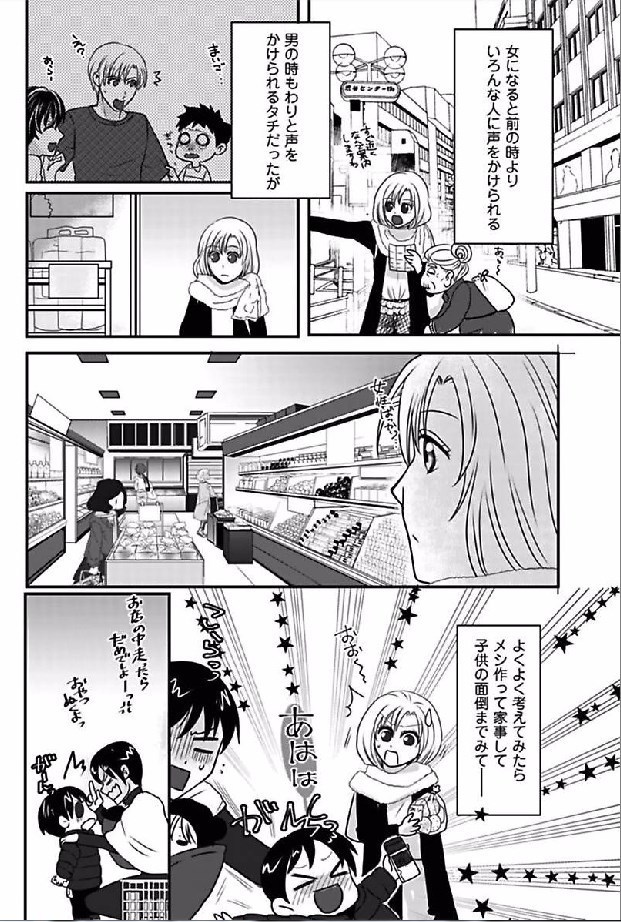 Kaian★Trade~Onnna no ii tokoro, oshiete ageru~volume 4