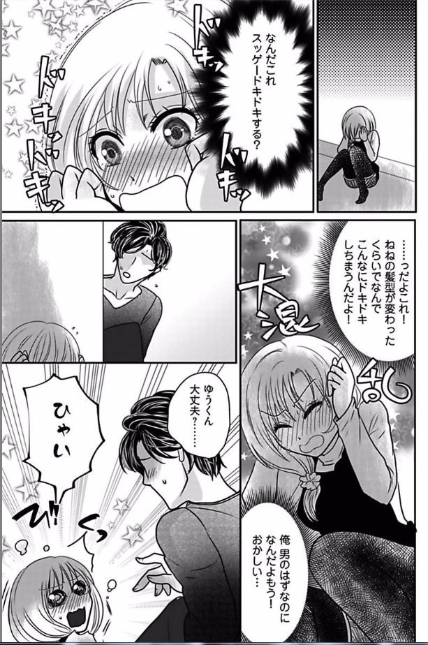 Kaian★Trade~Onnna no ii tokoro, oshiete ageru~volume 4